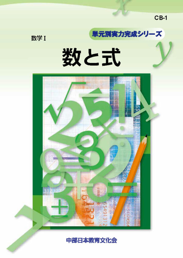 【中古】 「個が育つ」授業の創造 一斉学習における学習の個性化/教育開発研究所/山形大学教育学部附属小学校 単元別学習 MB-18 数列│株式会社 中部日本教育文化会
