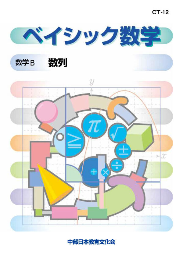 数列│株式会社 中部日本教育文化会 数列│株式会社 中部日本教育文化会
