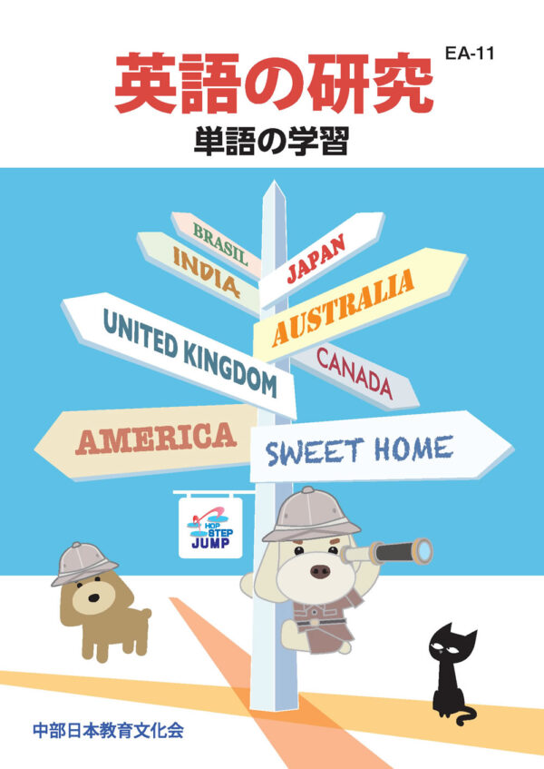 EA-1 Action│株式会社 中部日本教育文化会