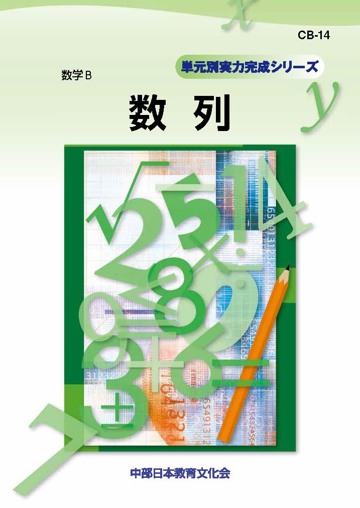 チャートブックス　学習シリーズ、他14冊セット チャートブックス 学習シリーズ、他14冊セット 参考書、問題集その他