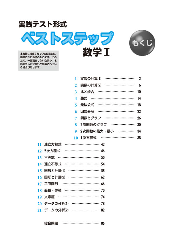 ベストステップ 数学Ⅰ│株式会社 中部日本教育文化会