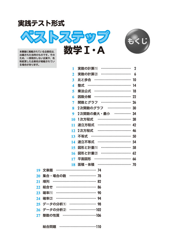 ベストステップ 数学Ⅰ・A│株式会社 中部日本教育文化会