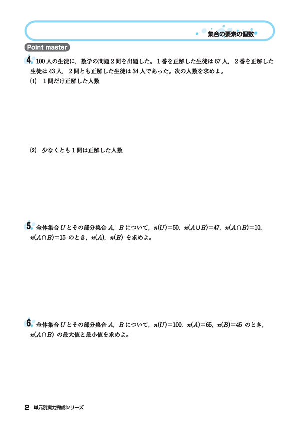 単元別実力完成 CB-5 場合の数と確率│株式会社 中部日本教育文化会 単元別実力完成 CB-5 場合の数と確率│株式会社 中部日本教育文化会