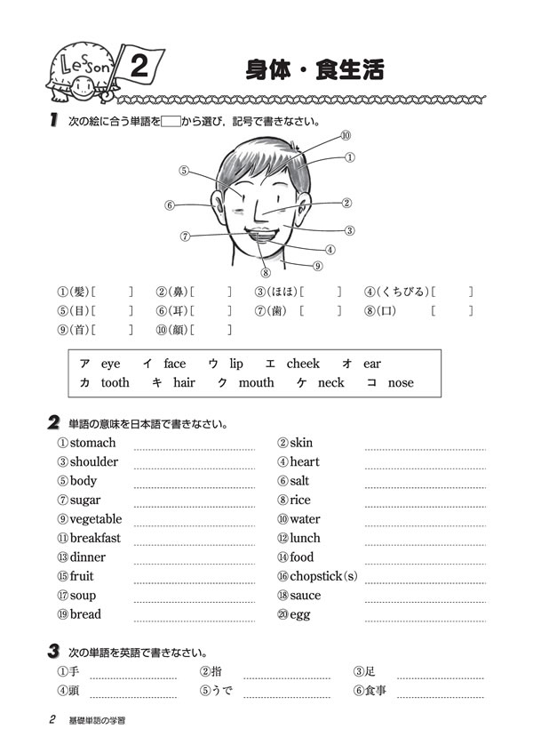 EA-10 基礎単語の学習│株式会社 中部日本教育文化会