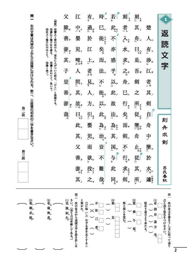 完成 漢 文＜大学入学共通テスト対策 新装版＞ | 中西書店