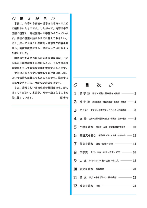 高校国語へのアプローチ 基礎編│株式会社 中部日本教育文化会 高校国語へのアプローチ 基礎編│株式会社 中部日本教育文化会