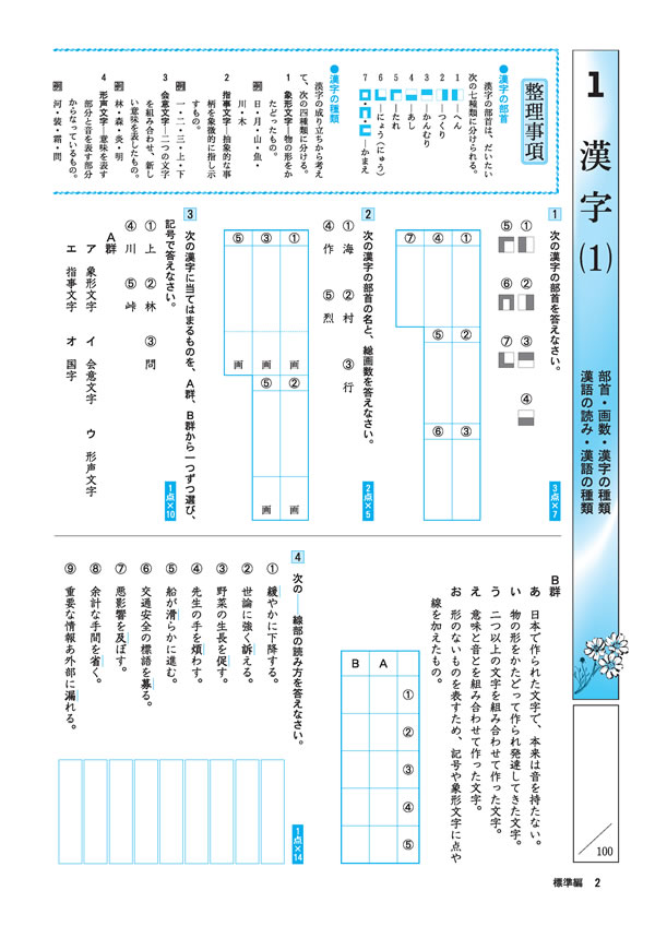 高校国語へのアプローチ 標準編│株式会社 中部日本教育文化会