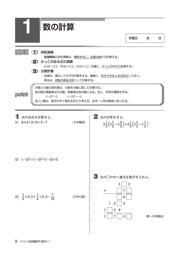 テスト式就職数学 数学Ⅰ│株式会社 中部日本教育文化会