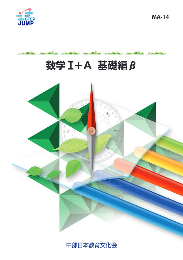 新訂〉基本問題の解き方 1 数学Ⅰ 教育社 徳峯良昭