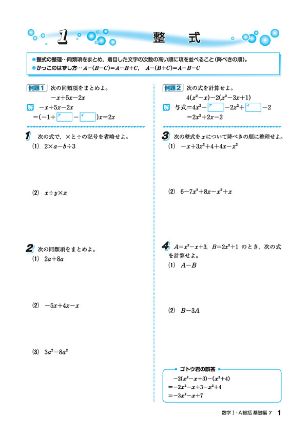 数学の研究 MA-25 数学Ⅰ＋A統括 基礎編γ│株式会社 中部日本