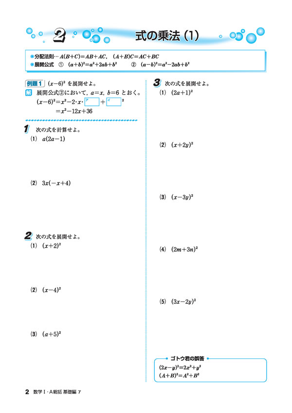 数学の研究 MA-25 数学Ⅰ＋A統括 基礎編γ│株式会社 中部日本