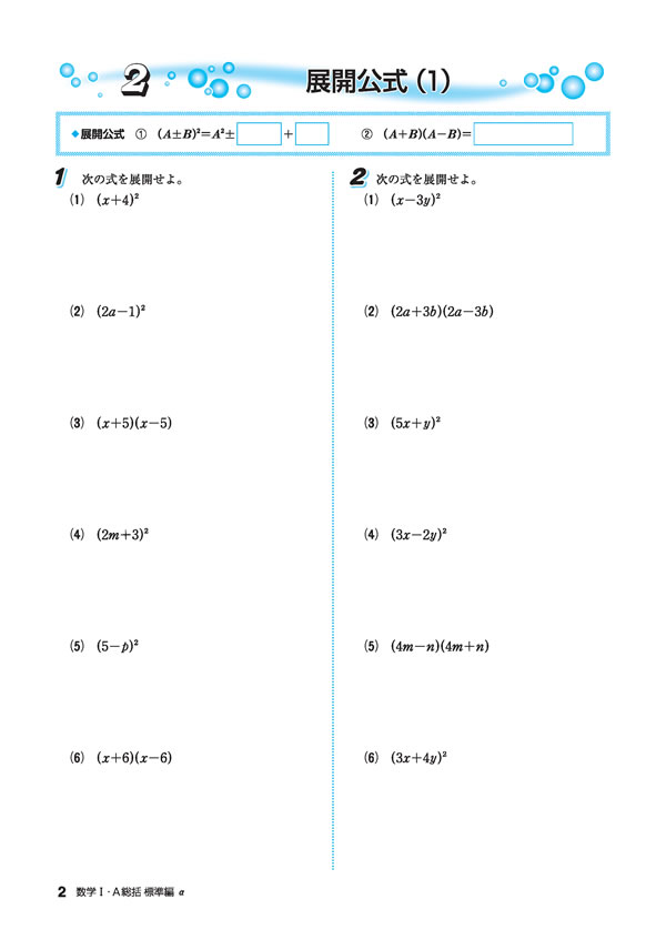 数学の研究 MA-26 数学Ⅰ＋A統括 標準編α│株式会社 中部日本