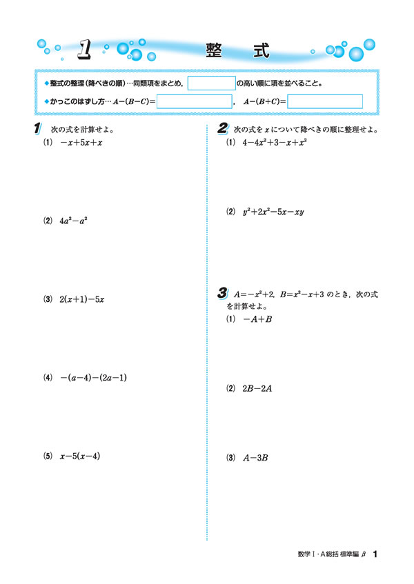 数学の研究 MA-27 数学Ⅰ＋A統括 標準編β│株式会社 中部日本