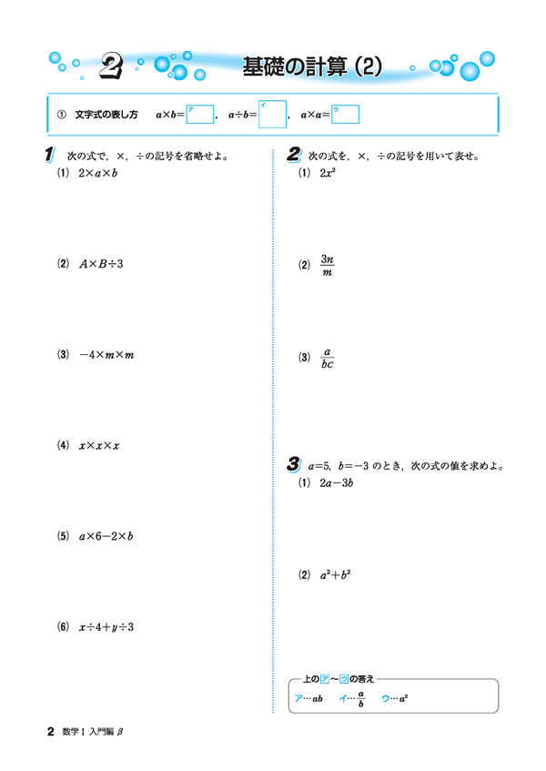 数学の研究 MA-3 数学Ⅰ 入門編β│株式会社 中部日本教育文化会 数学の研究 MA-3 数学Ⅰ 入門編β│株式会社 中部日本教育文化会
