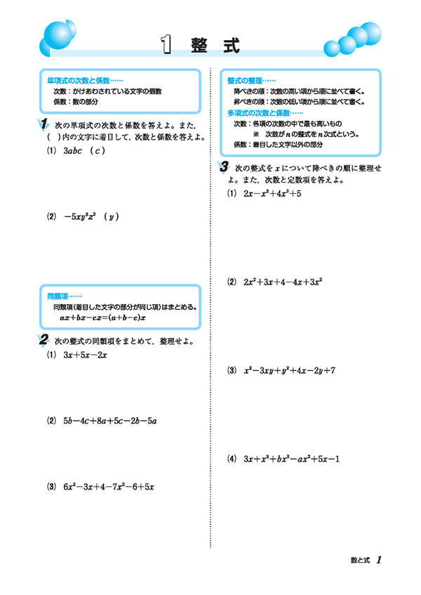 単元別学習 MB-1 数と式│株式会社 中部日本教育文化会