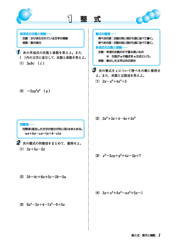 単元別学習 MB-2 数と式・集合と論証│株式会社 中部日本教育文化会