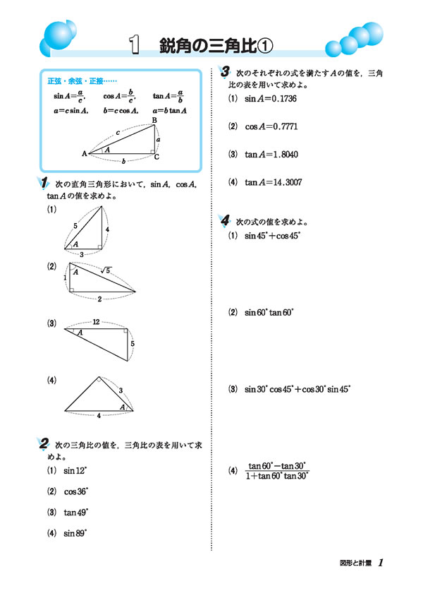 最新2024年度版 単元別プリント 観点別評価 数学3 教師用