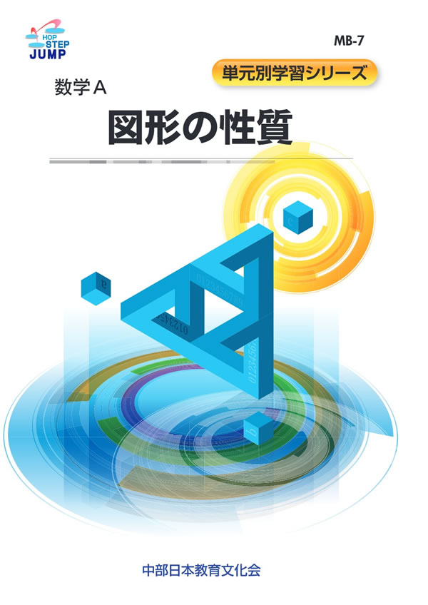 【中古】 高度情報通信社会における学校数学の新たな展開 日本の算数・数学教育２００４/教育出版/日本数学教育学会 数学│株式会社 中部日本教育文化会