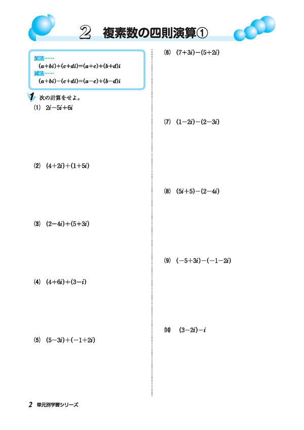 単元別学習 MB-9 複素数と方程式│株式会社 中部日本教育文化会