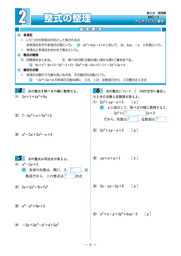 ナビゲーション数学 MC-1 数と式 基礎編│株式会社 中部日本教育