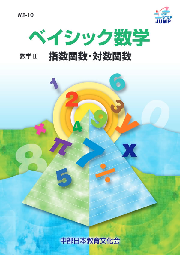 数学│株式会社 中部日本教育文化会 数学│株式会社 中部日本教育文化会