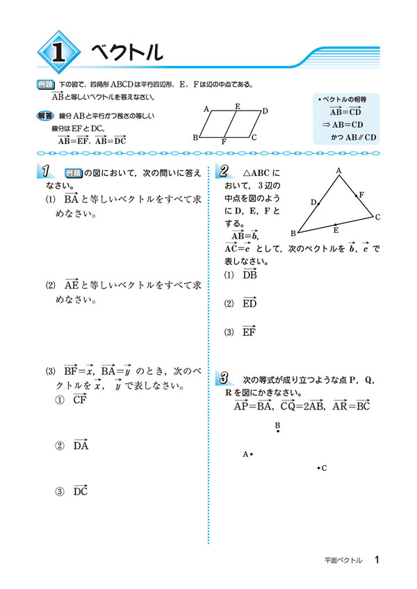 ベイシック数学 MT-12 平面ベクトル│株式会社 中部日本教育文化会