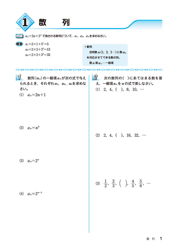 改訂版教科書】豊富な「別解」で問題を多面的に捉える！ | math