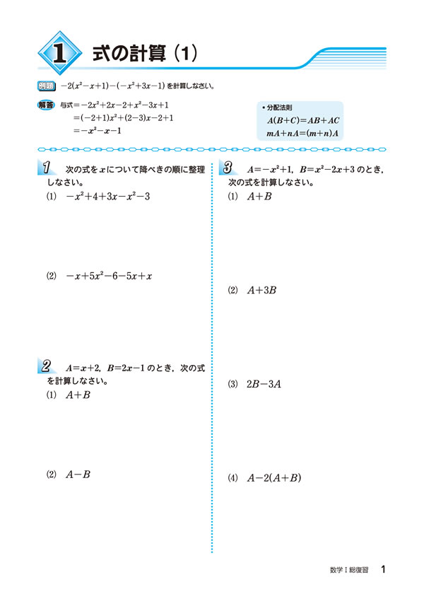 数学I (シグマ標準問題集)