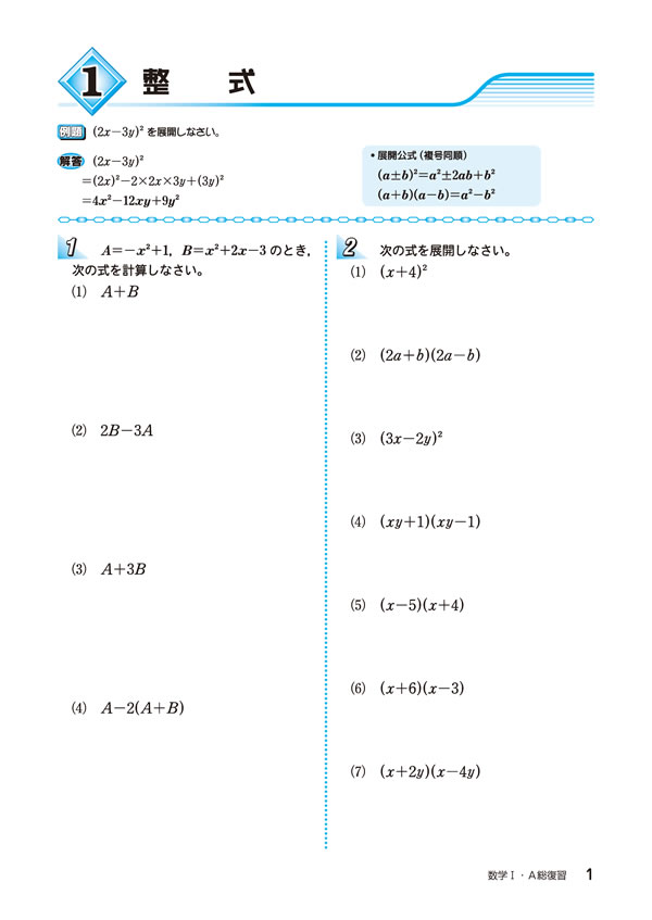 ベイシック数学 MT-22 数学Ⅰ・A総復習│株式会社 中部日本教育