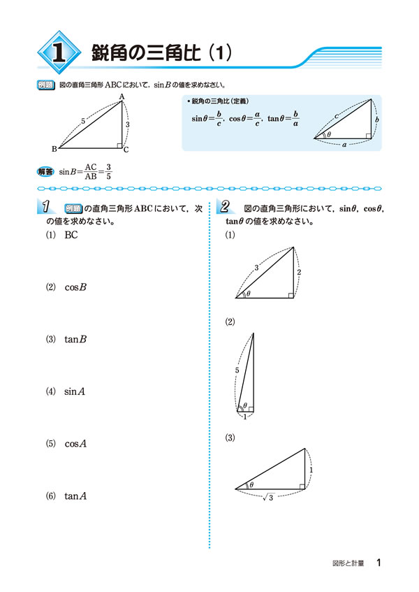 ベイシック数学 MT-3 図形と計量│株式会社 中部日本教育文化会