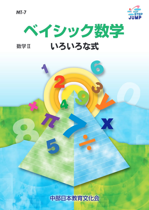 数学Ⅰ・A 基本問題精選│株式会社 中部日本教育文化会