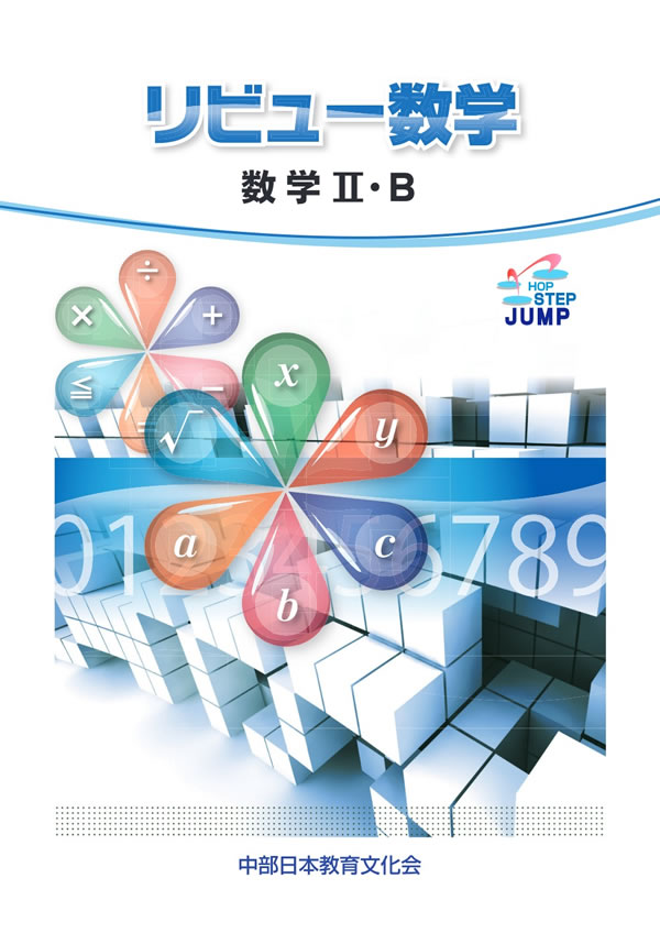 数列│株式会社 中部日本教育文化会