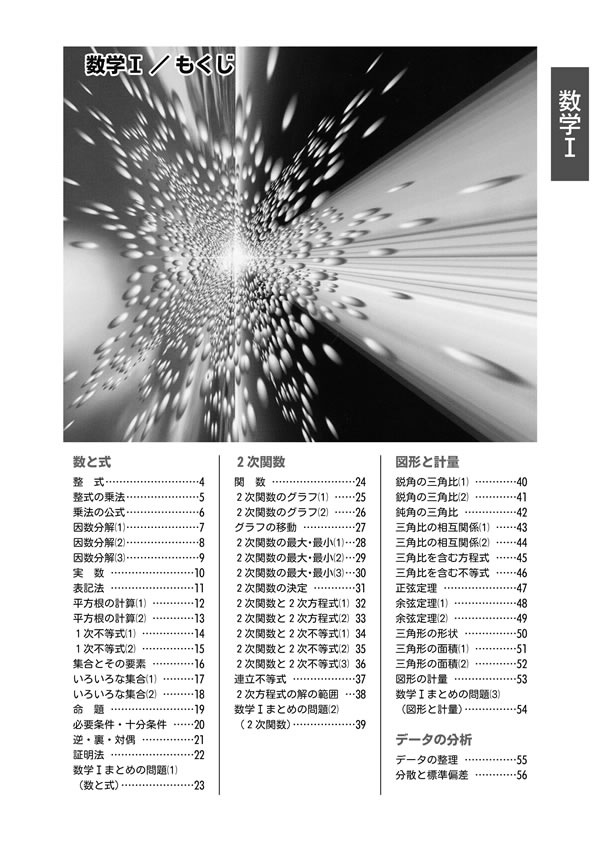 人気大割引 数学Ⅰ・A 標準問題精選│株式会社 中部日本教育文化会 中学校