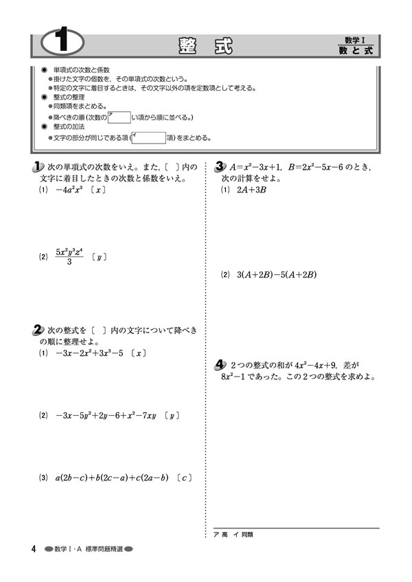 お歳暮・冬ギフト特集2024 数学Ⅰ・A 標準問題精選│株式会社 中部日本教育文化会 中学校